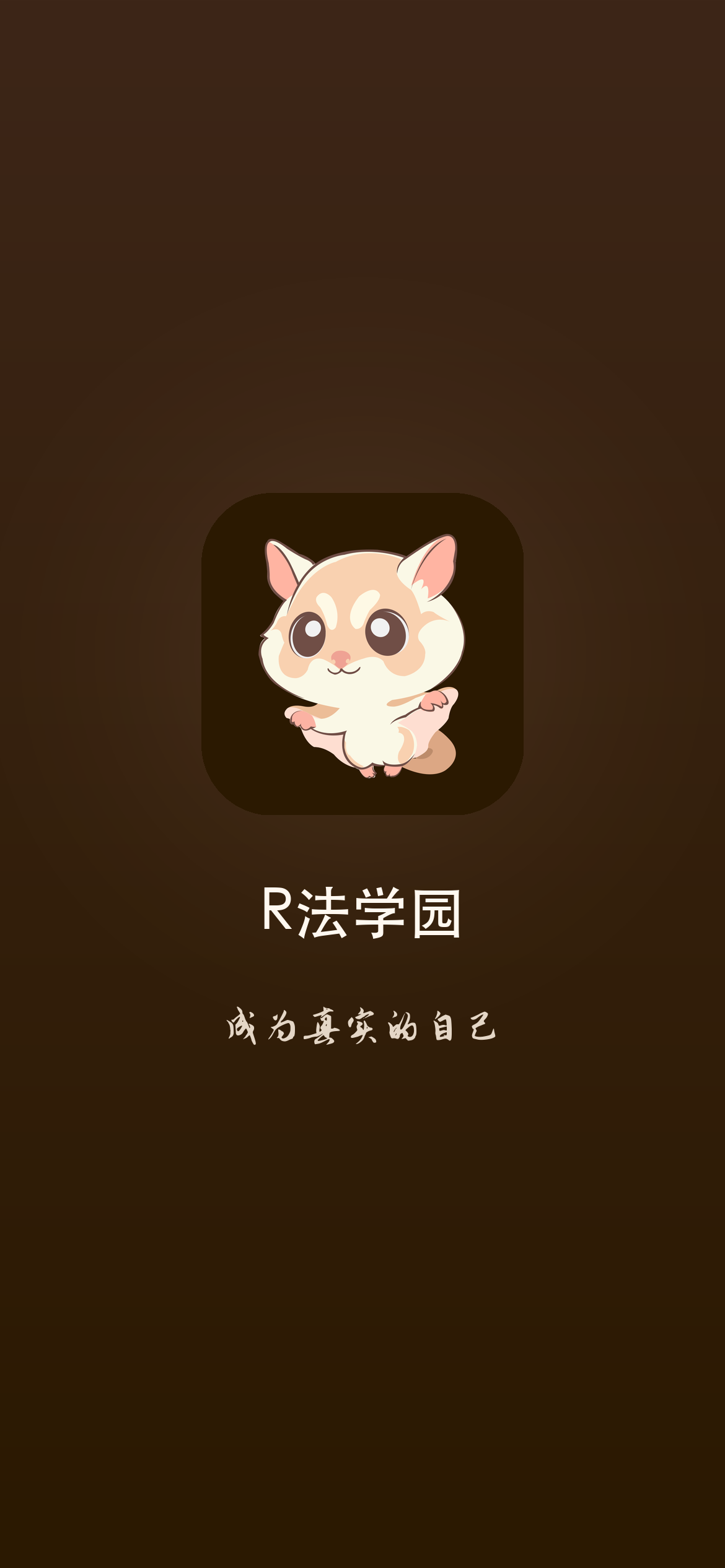 R法学园 APP 界面预览