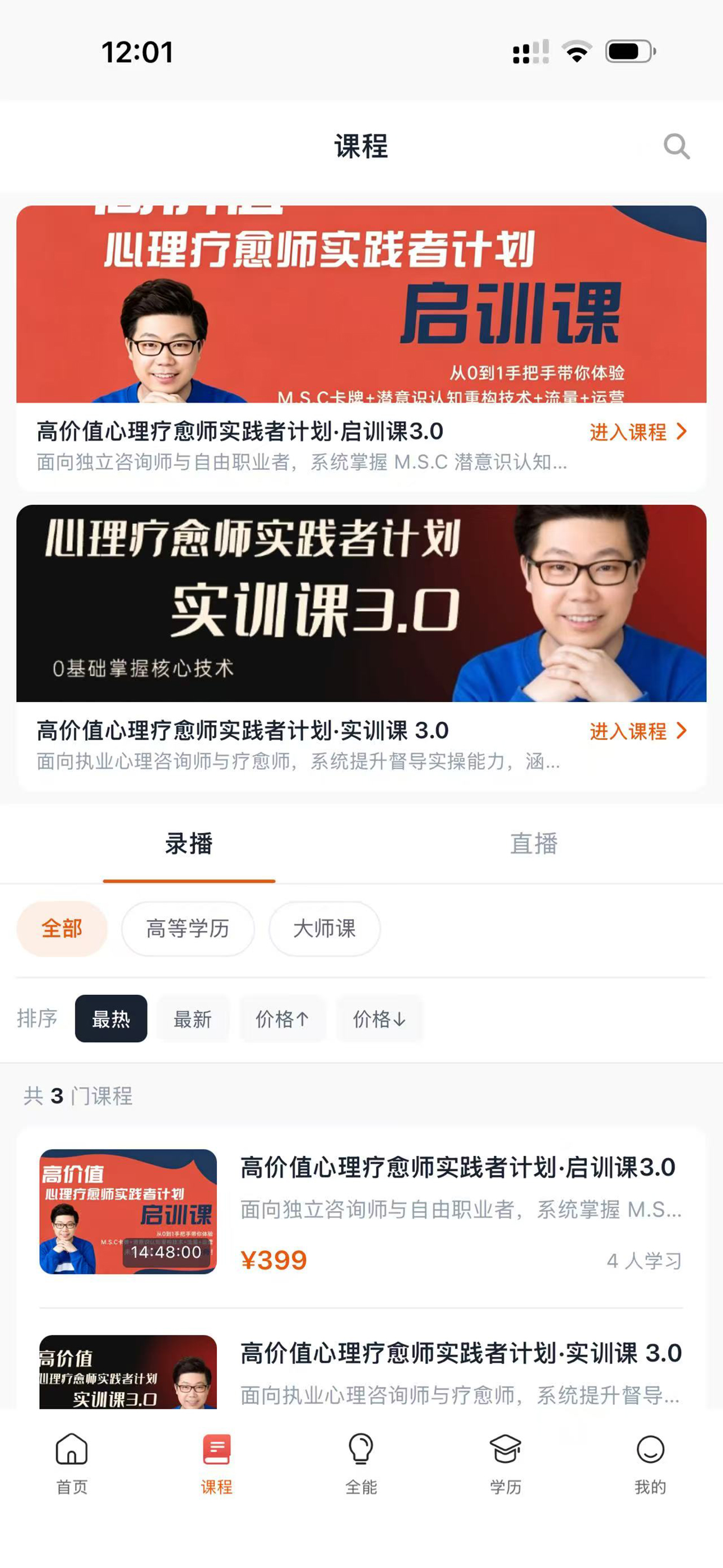 课程