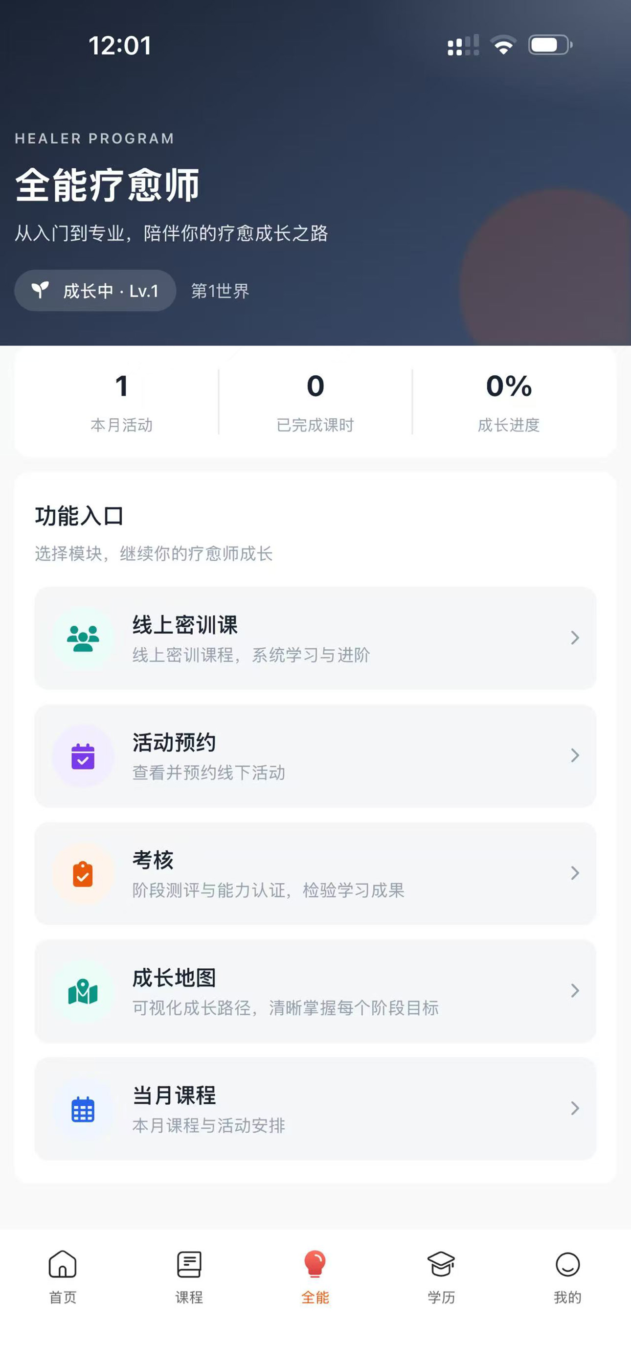 全能疗愈师