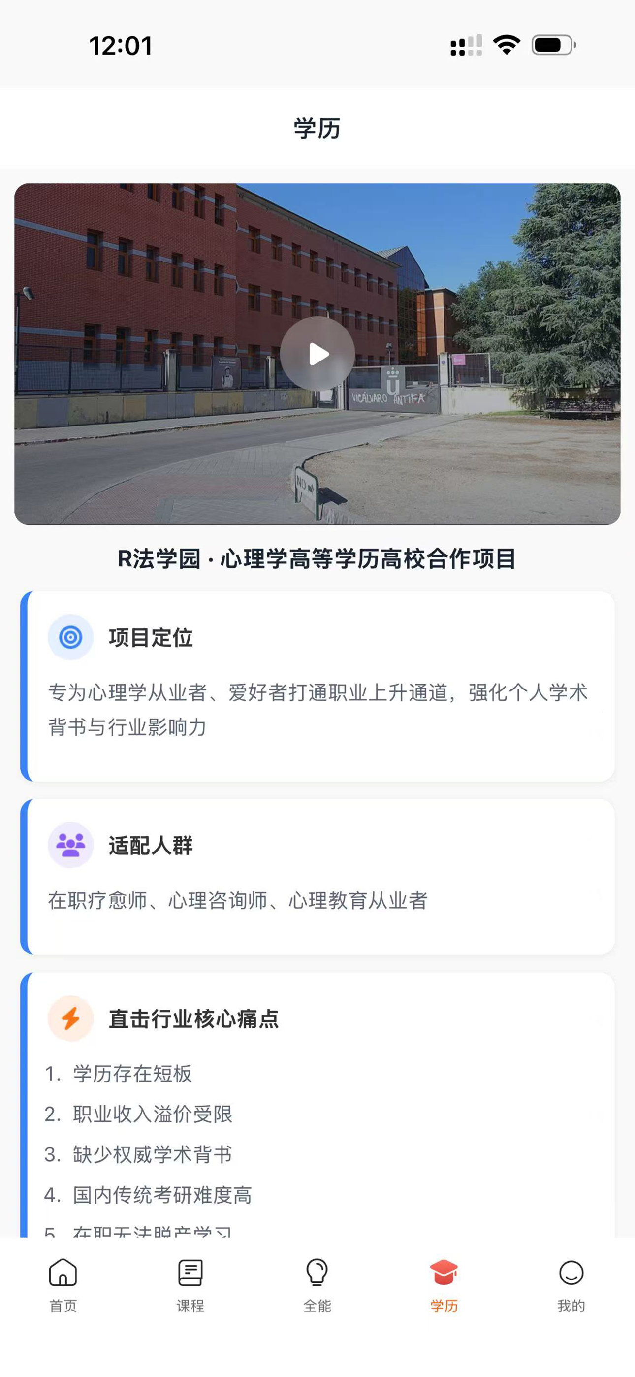 学历教育